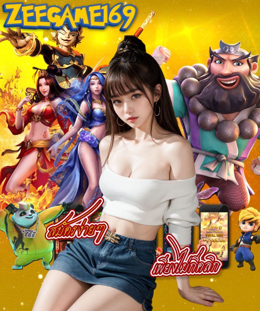 zeegame